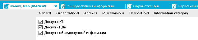 "anou, "an (NANO V) X 06LueAocrynHaq MHOopMaLVIA 06pa60TKa nepecegeHL•1 General Organizational Address Miscellaneous user defined Infor mation cateaorv Aocryn K Aocryn K rlAH Aocryn K 06LueAocrynHcü VlH$opMaLVIL•1 